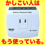 デジタルプログラムタイマー　PT60D